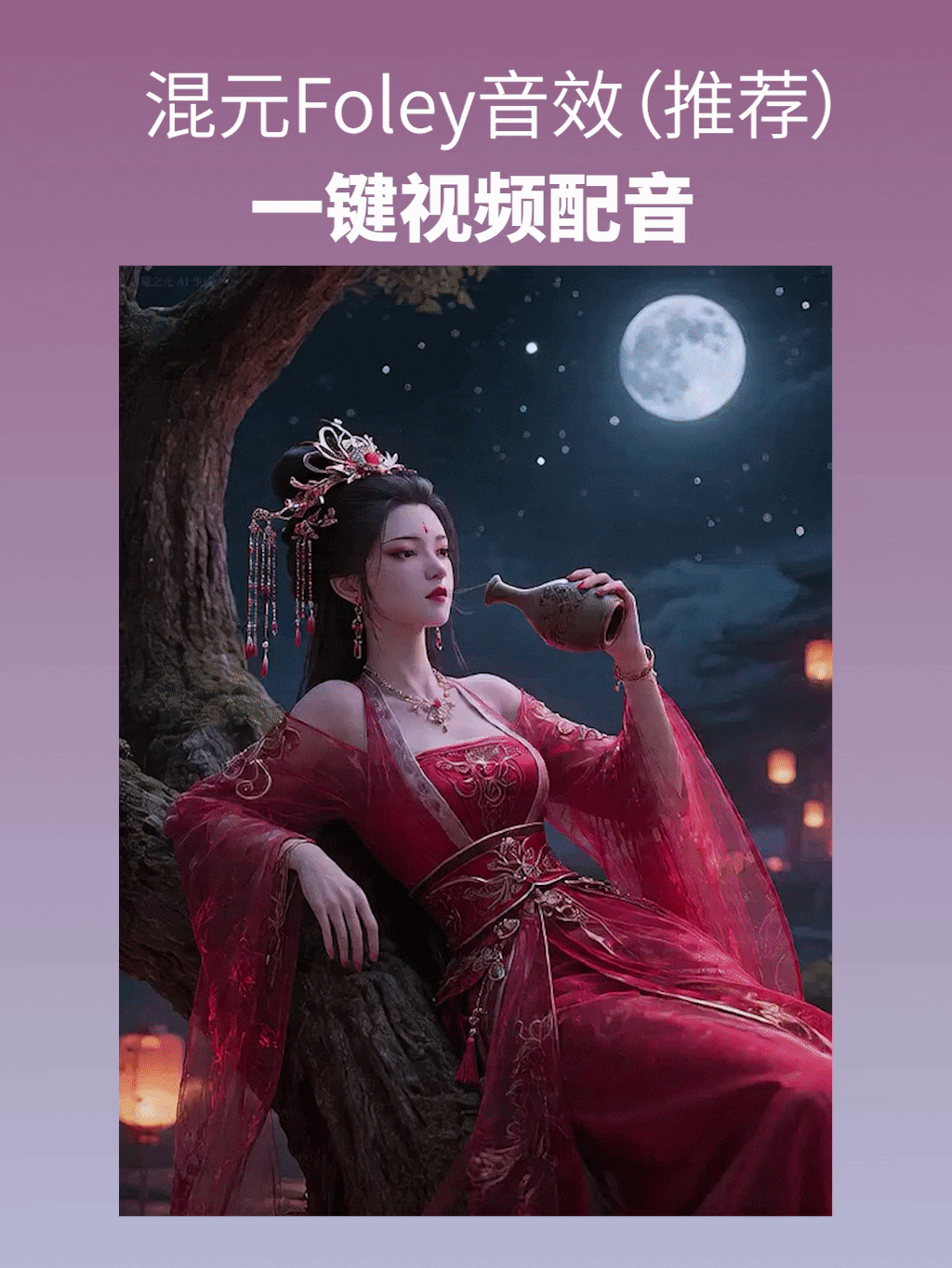 【One-click video dubbing】Hunyuan Foley sound effects (recommended)