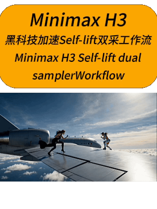 黑科技加速双采-self-lift工作流