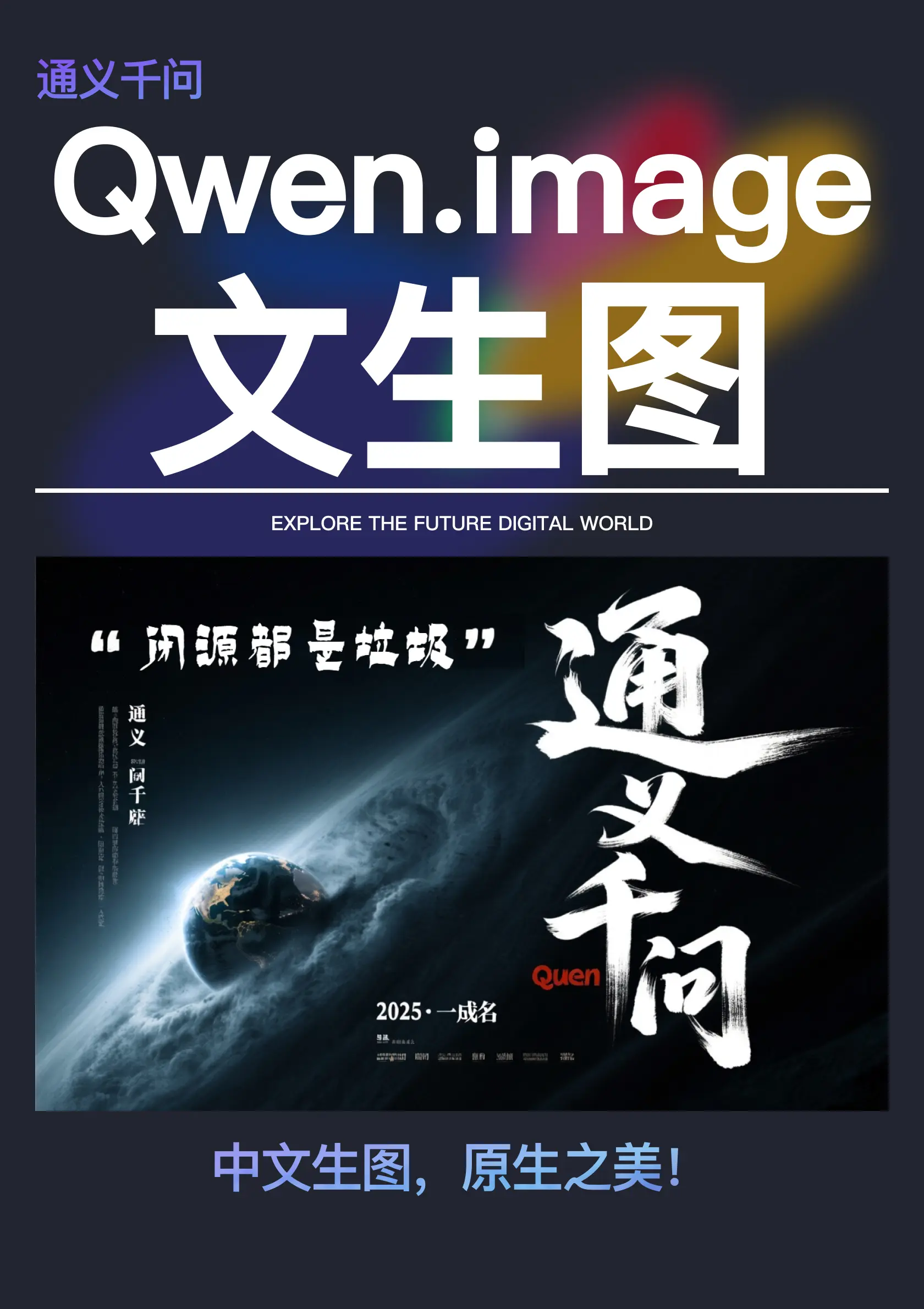 Qwen-Image:文字即图像,原生中文,细节无敌!文生图/中文/文字直出/通义千问 - RunningHub ComfyUI Workflow