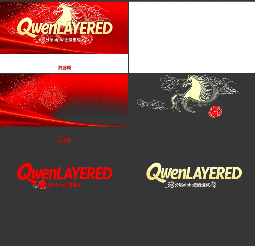 (10倍加速版)Qwen Layerd分层图像文生图