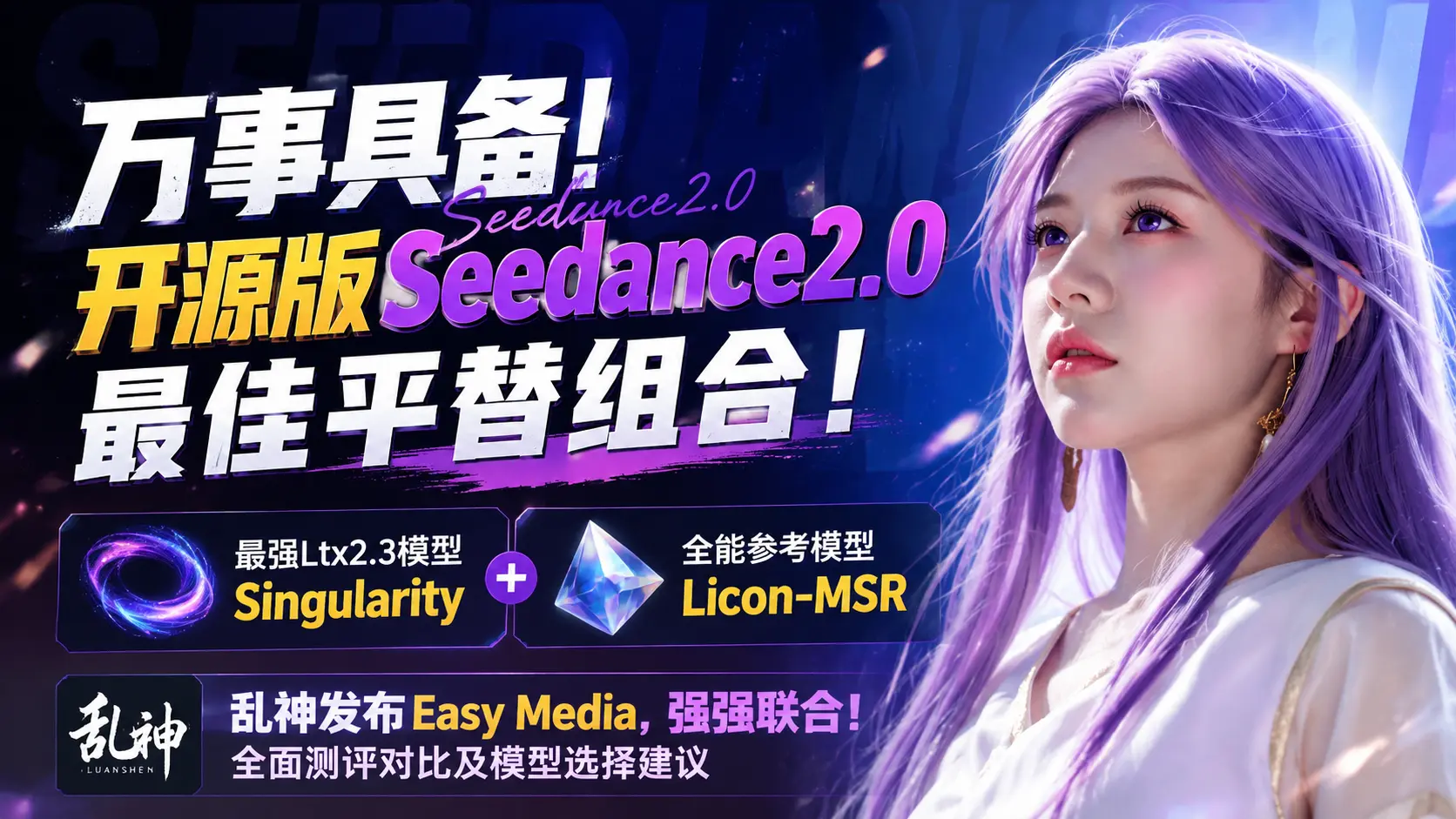 (B站封面20260607-1)全能图片G2图像编辑(RH版)