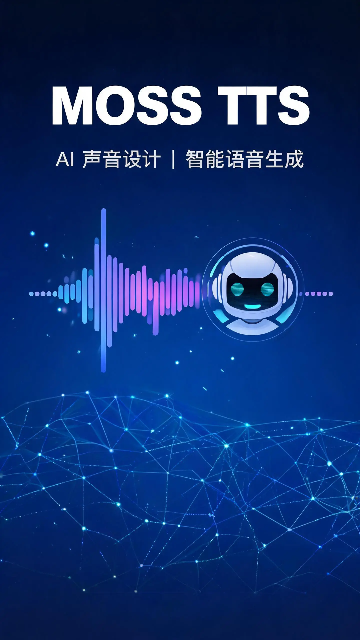 Moss TTS声音设计