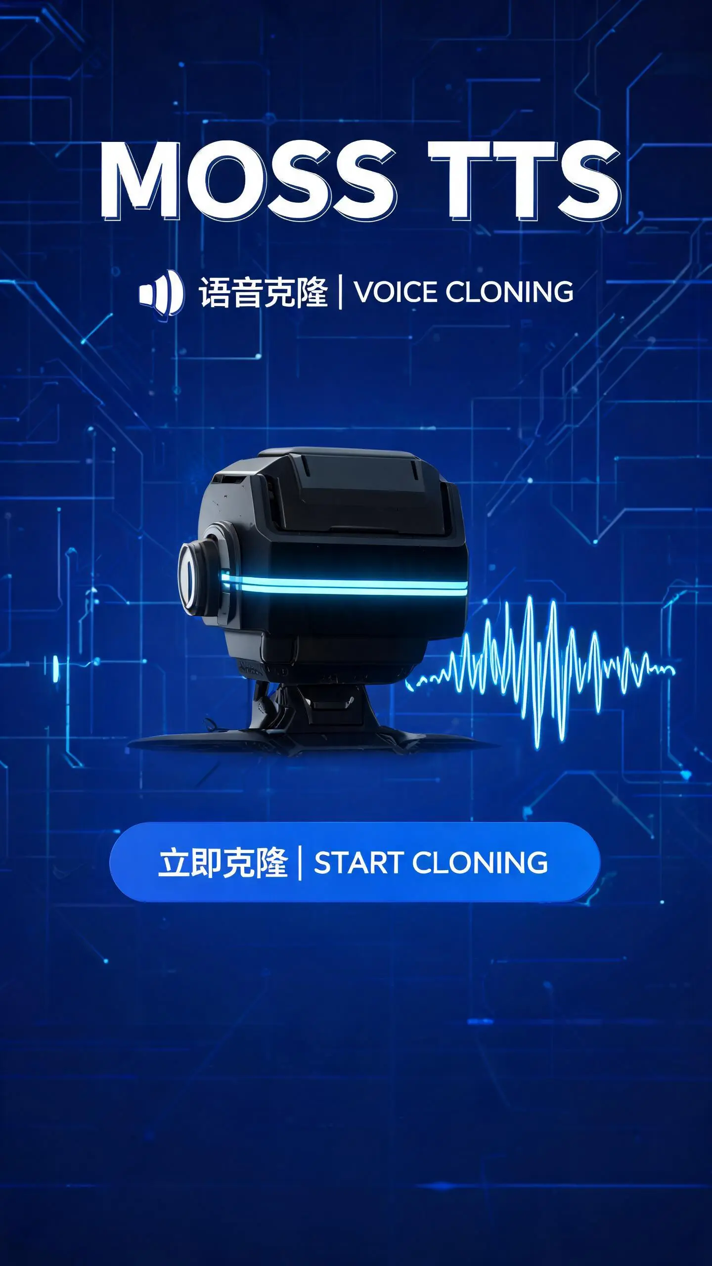 Moss TTS语音克隆