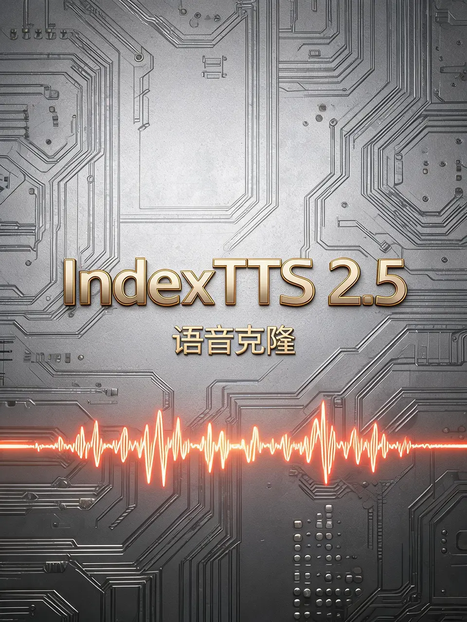 IndexTTS 2.5语音克隆V3