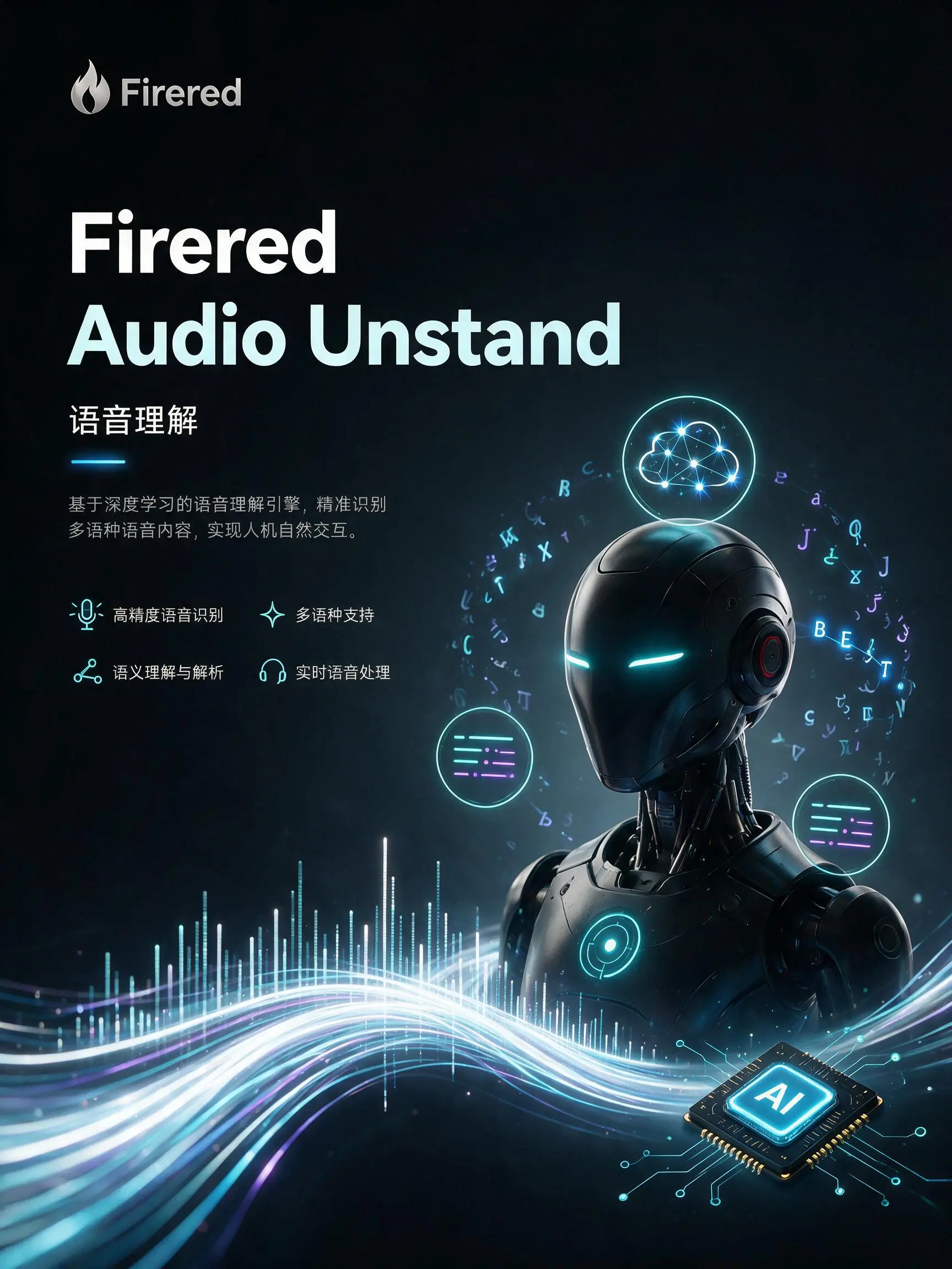 Firered Audio Unstand语音理解