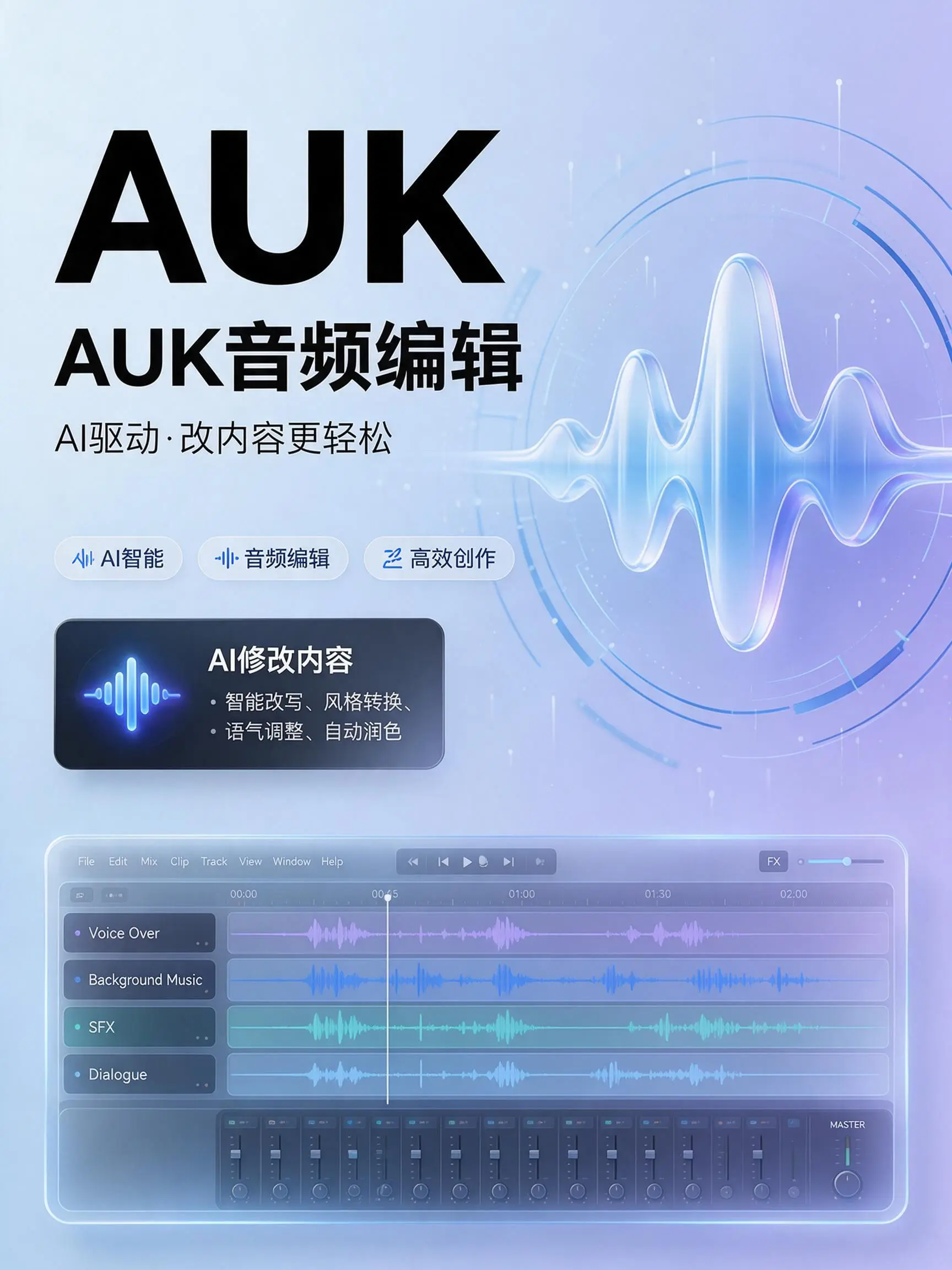 AUK全能音频编辑