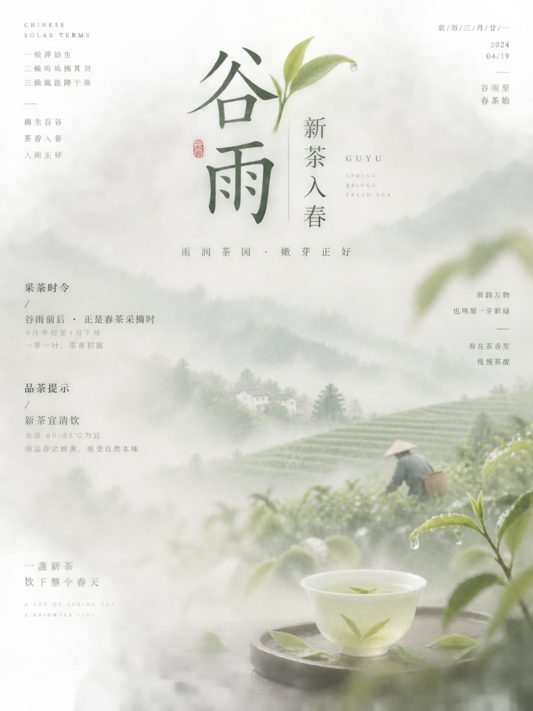 東洋の節気 清らかで静かなテーマのビジュアルポスター