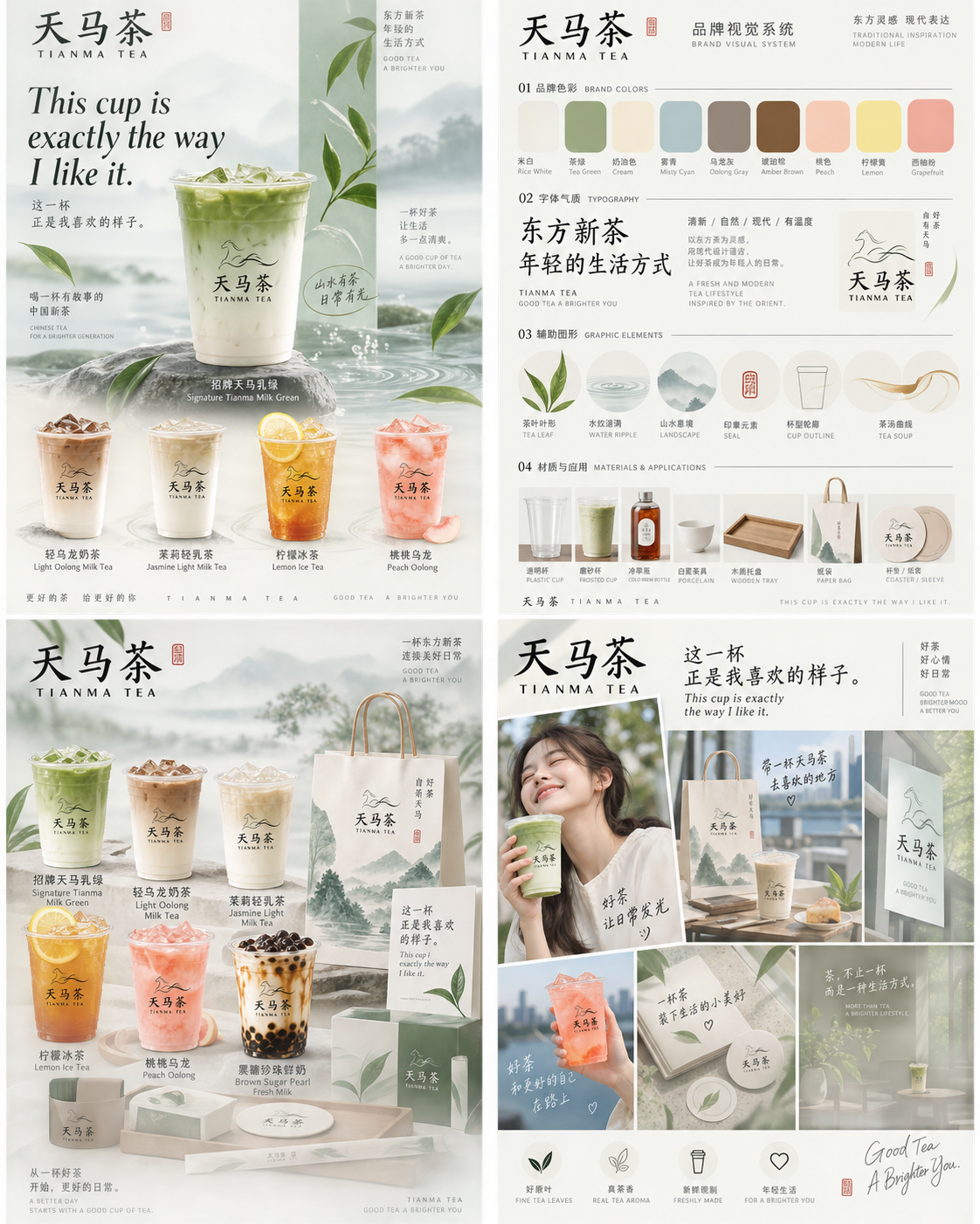 Bộ bốn hình ảnh đề xuất nhận diện thương hiệu Trà Sữa Thiên Mã phong cách Tân Trung Hoa