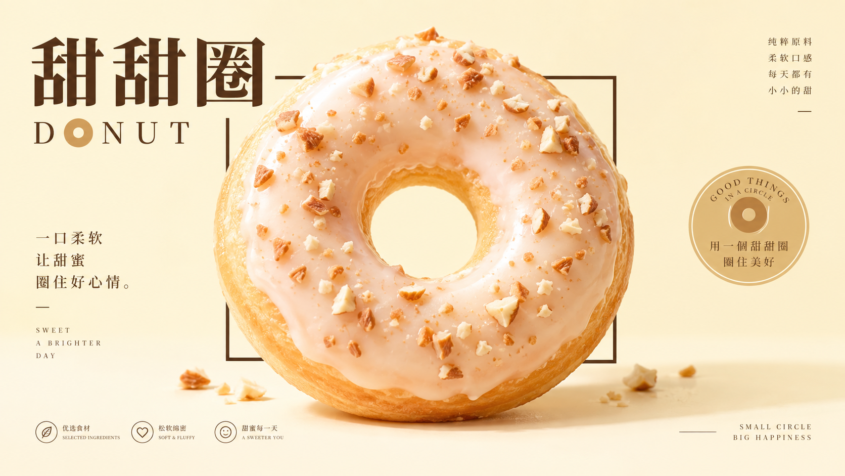 明るくミニマルなパッケージ風ドーナツ商品ポスター — AI image creation