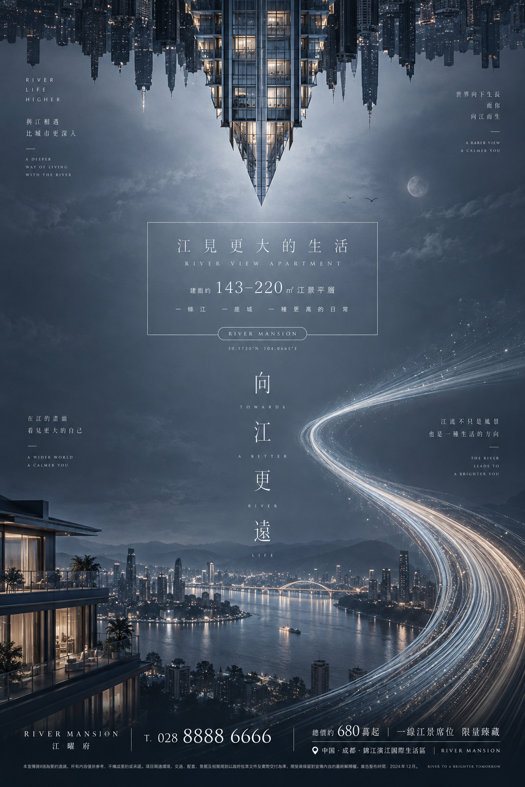 江景房地产发布感城市视觉海报