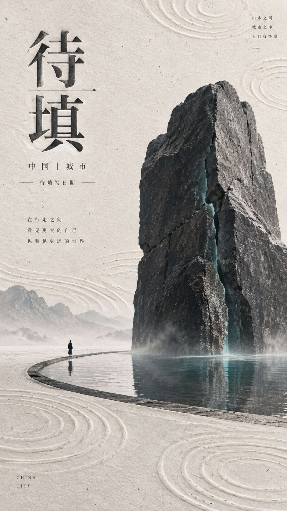 Affiche d'art d'installation contemporain minimaliste et philosophique oriental