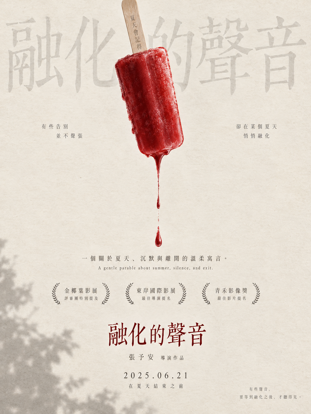 ミニマリスト中国映画コンセプトポスターデザイン