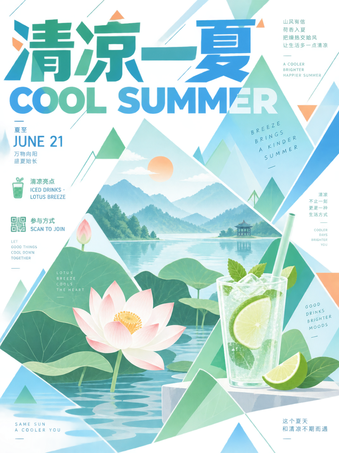 Été rafraîchissant : affiche événementielle chinoise aux montagnes superposées