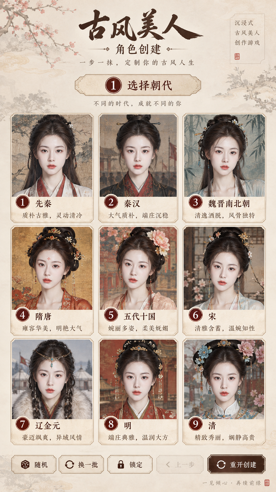 互动式古代美人捏人游戏提示词 - Scene