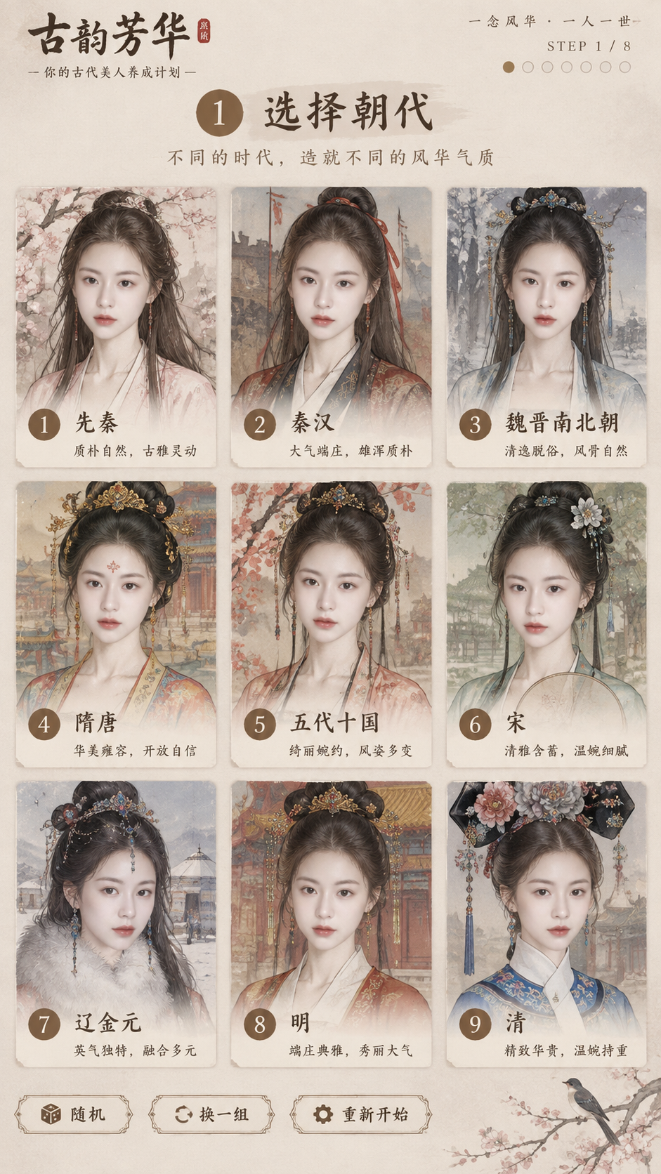 互动式古代美人捏人游戏提示词 - Expression