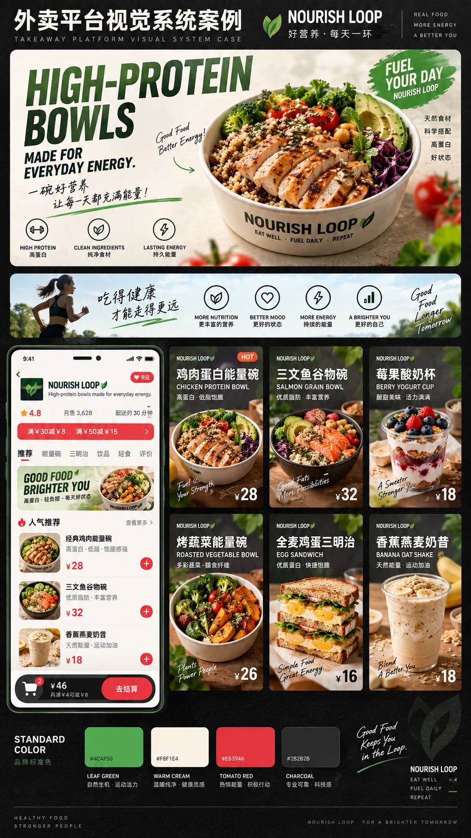 Takeout Shop Decoration Visual System Showcase