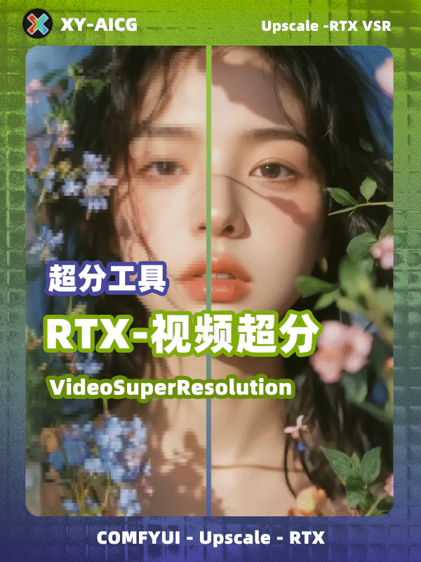 【超分-视频】RTX_VideoSuperResolution