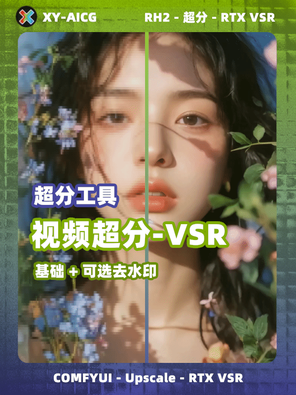 【超分-视频】RTX_VideoSuperResolution+去水印