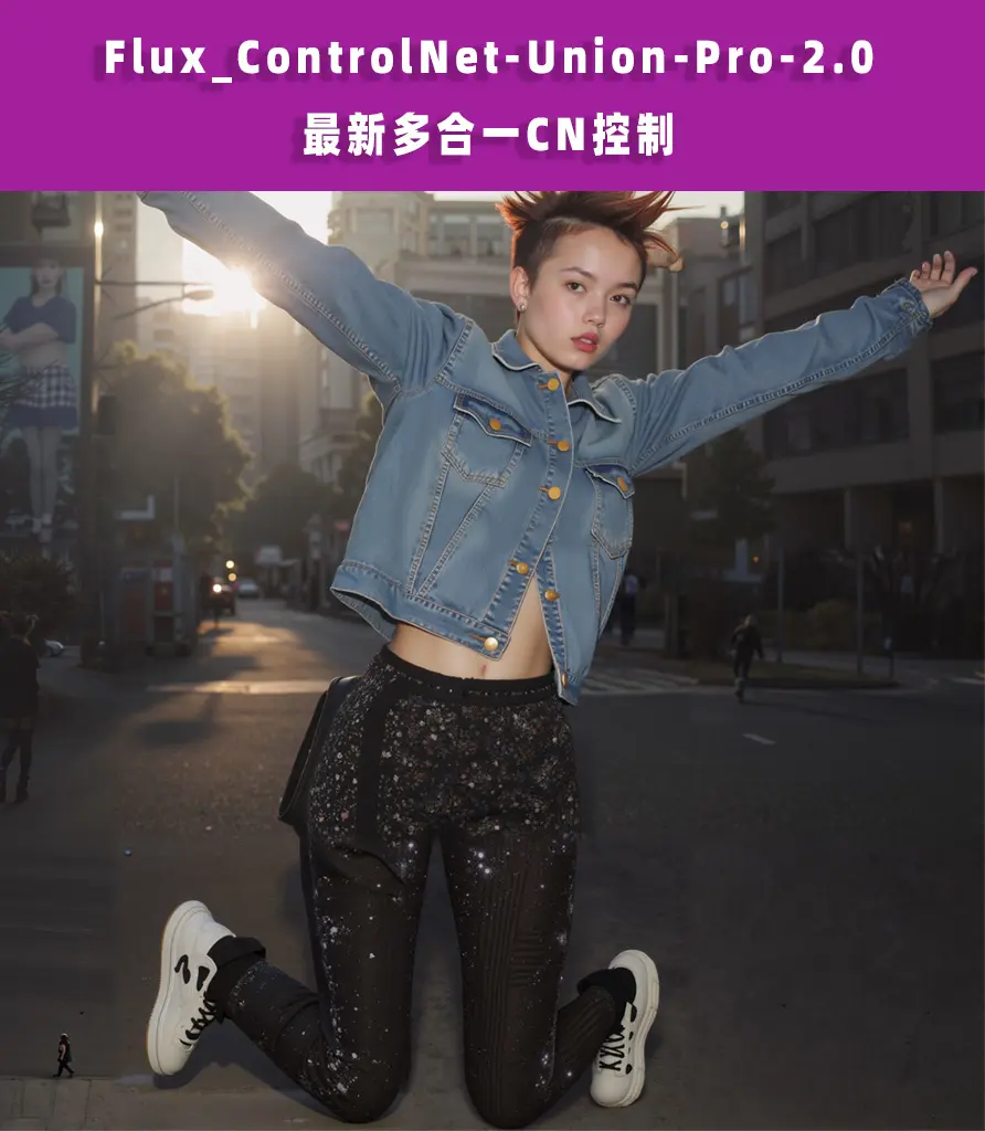 Flux_ControlNet-Union-Pro-2.0最新多合一CN控制