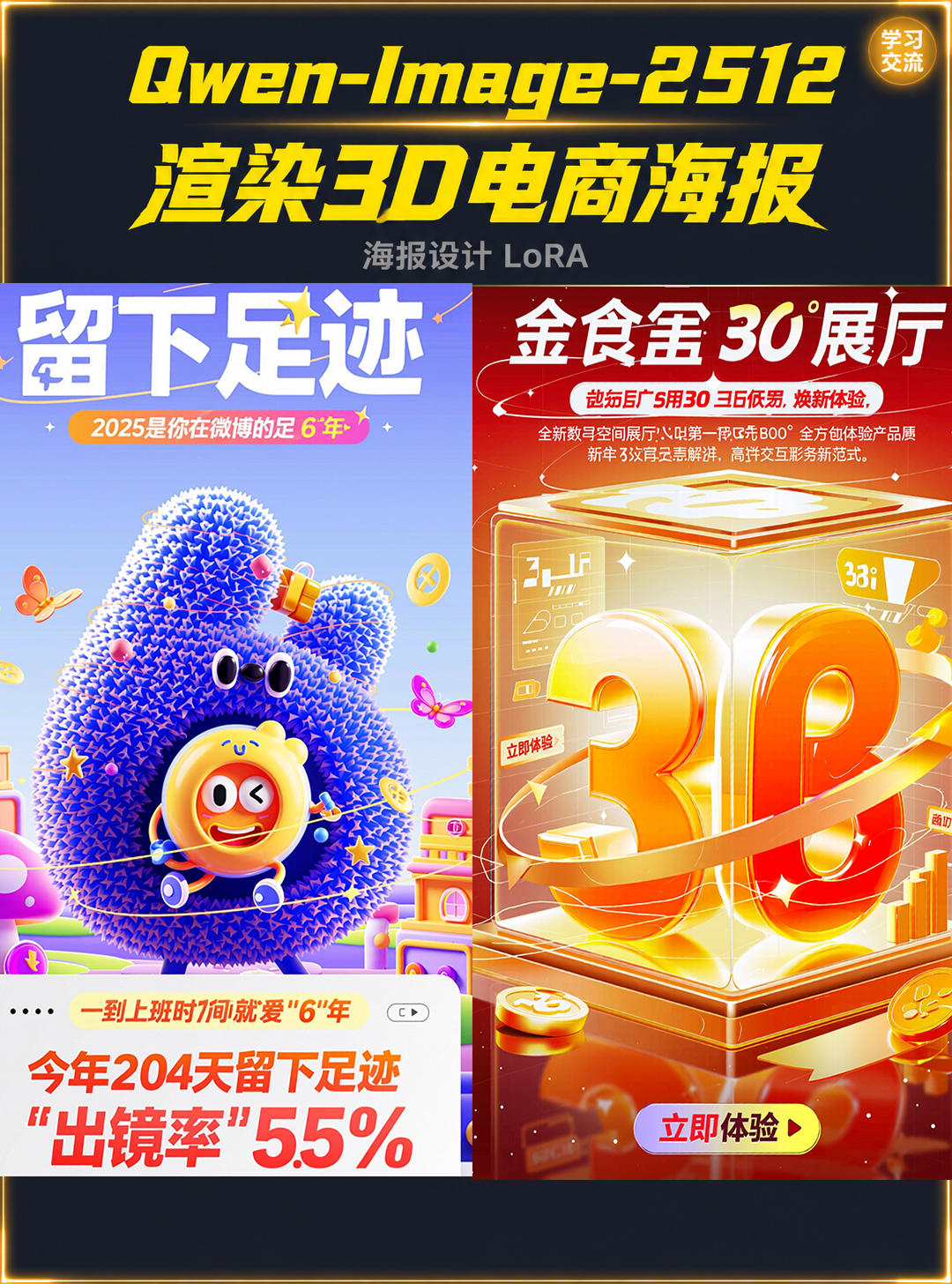 Qwen lmage 2512 Render 3D E-commerce Poster Design