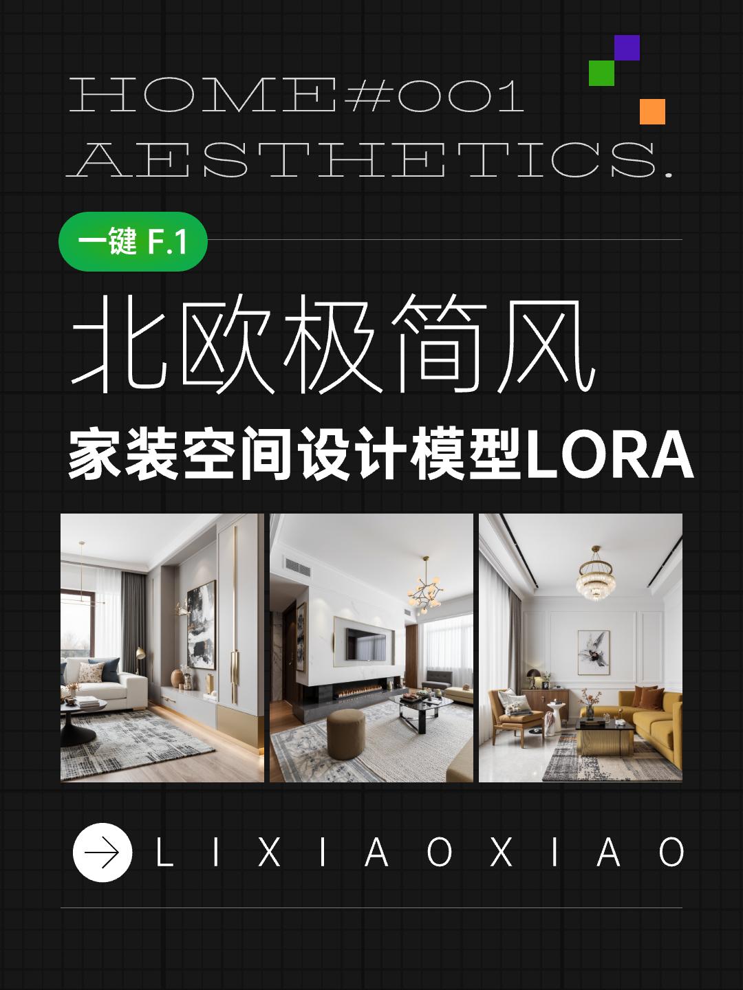 室内设计 装修风格-极简北欧风 _整装