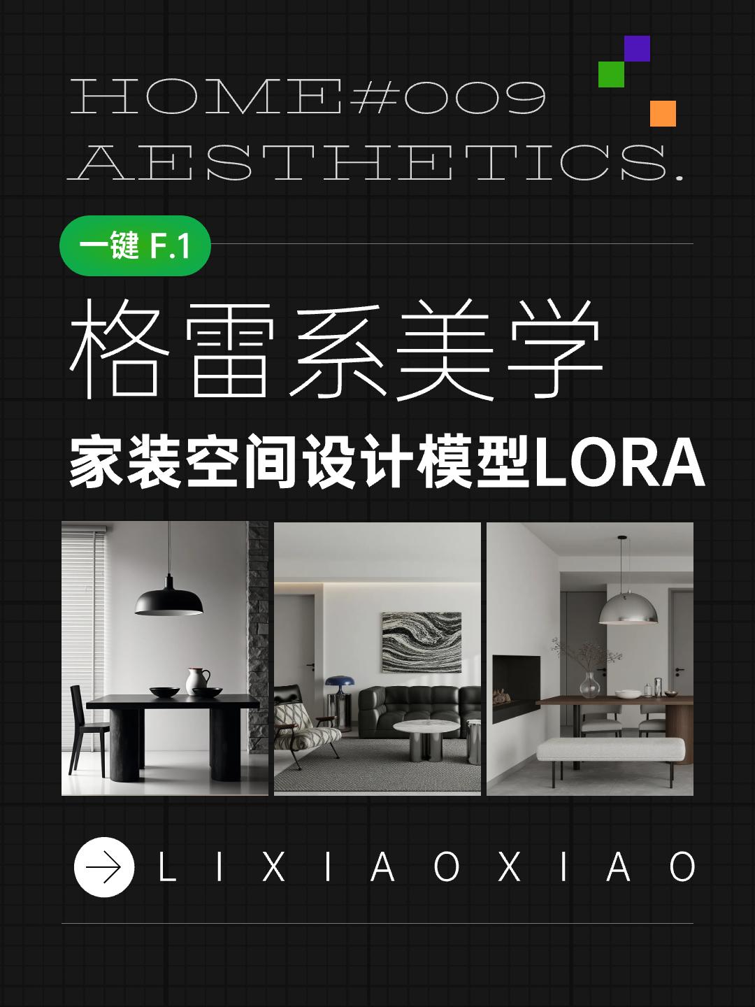 室内设计 装修风格-最潮格雷系灰色美学 整装风格模型