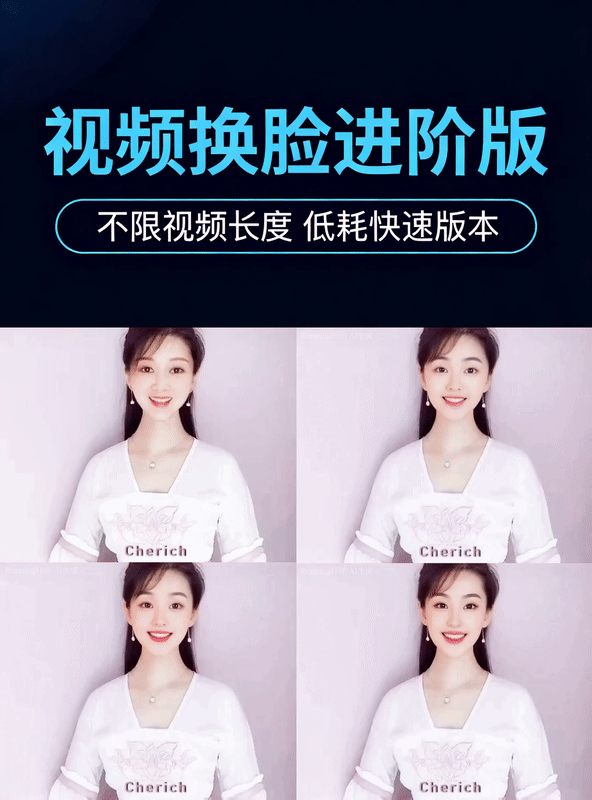 视频换脸-换脸-进阶优化版本-快速-长视频