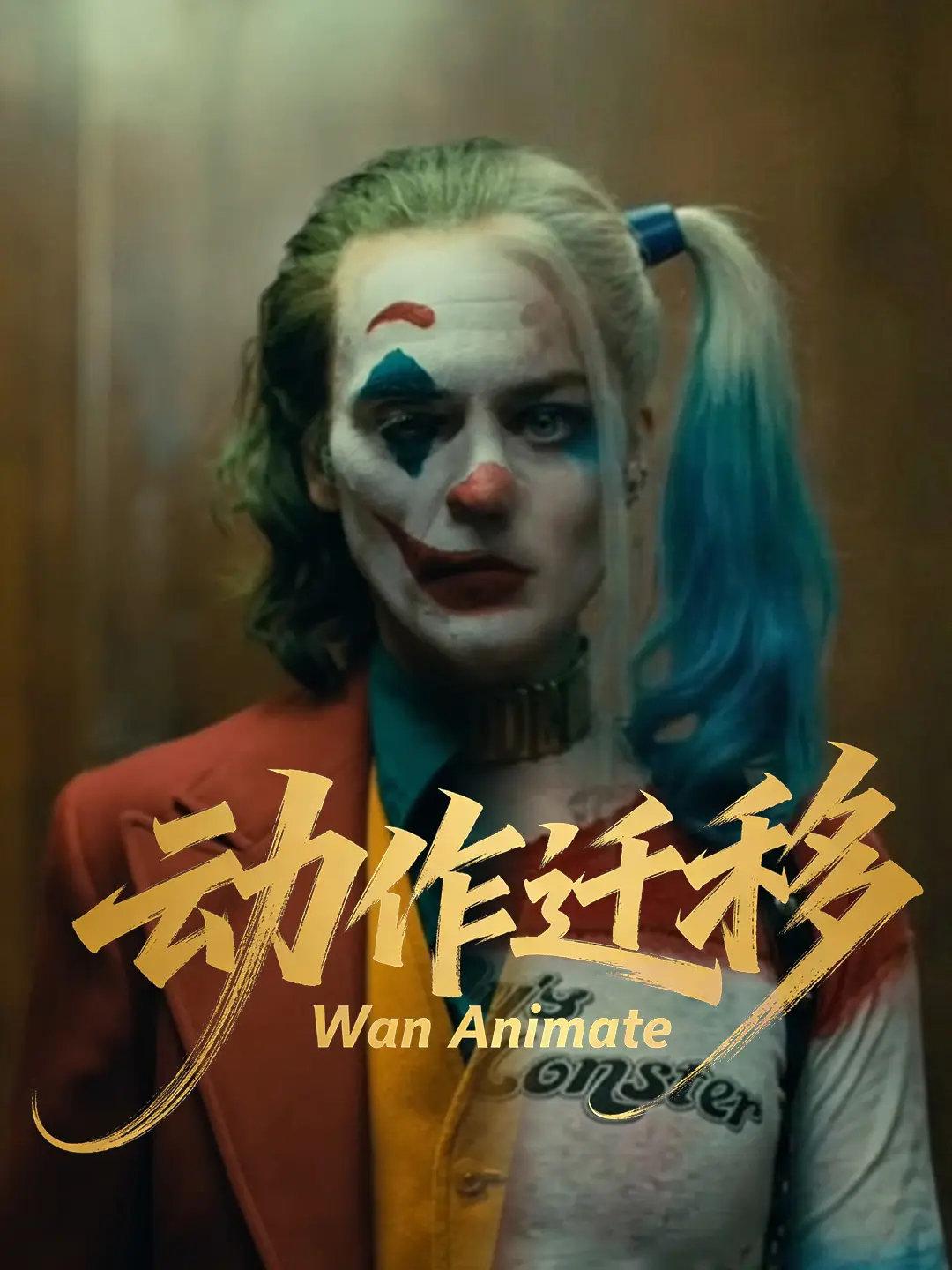 Wan2.2 Animate动作迁移-AIGCTV