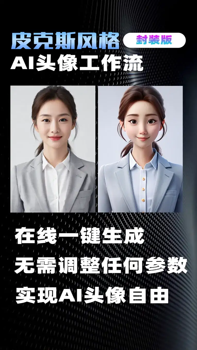 3D Pixar-style AI avatar
