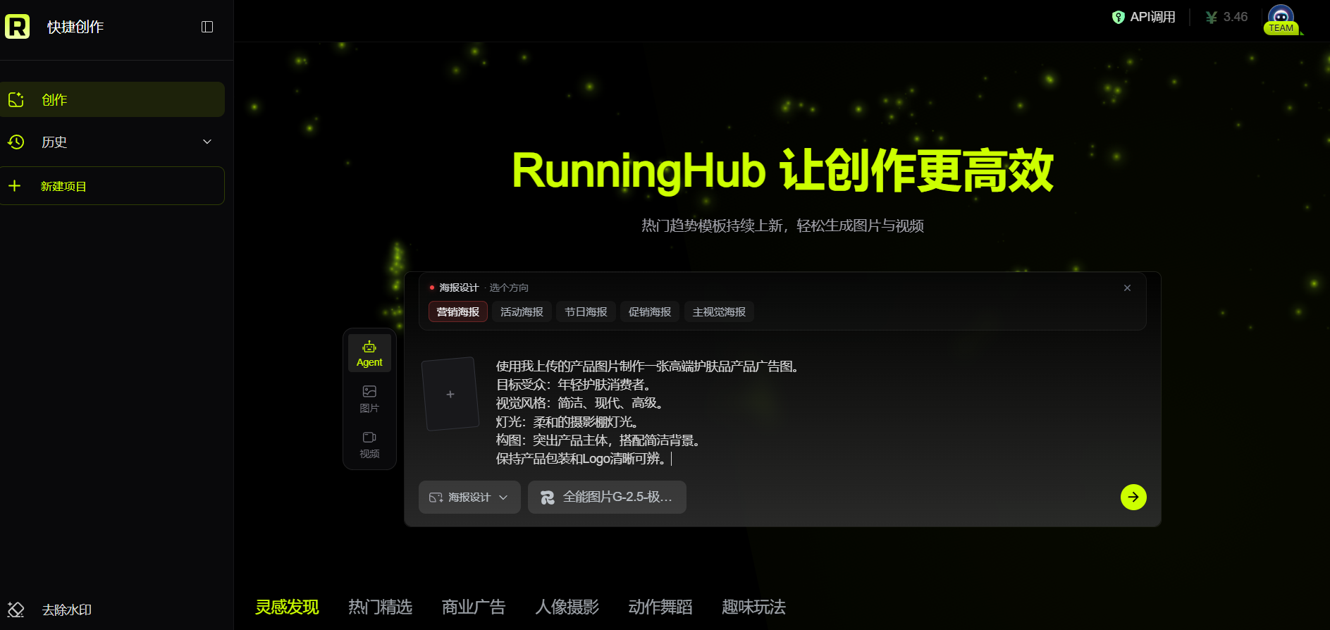 RunningHub AI Agent 输入护肤品产品广告创作需求