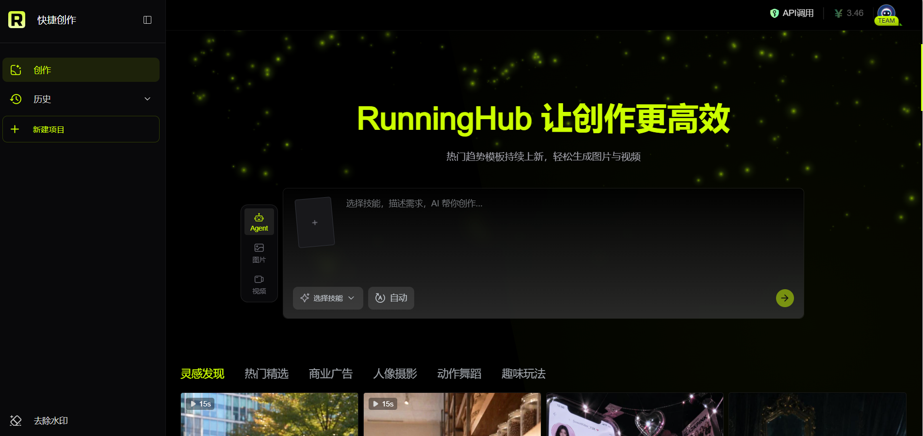 RunningHub 快捷创作中的 AI Agent 智能体创作入口