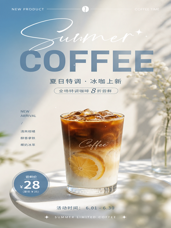 RunningHub 生成的咖啡促销海报