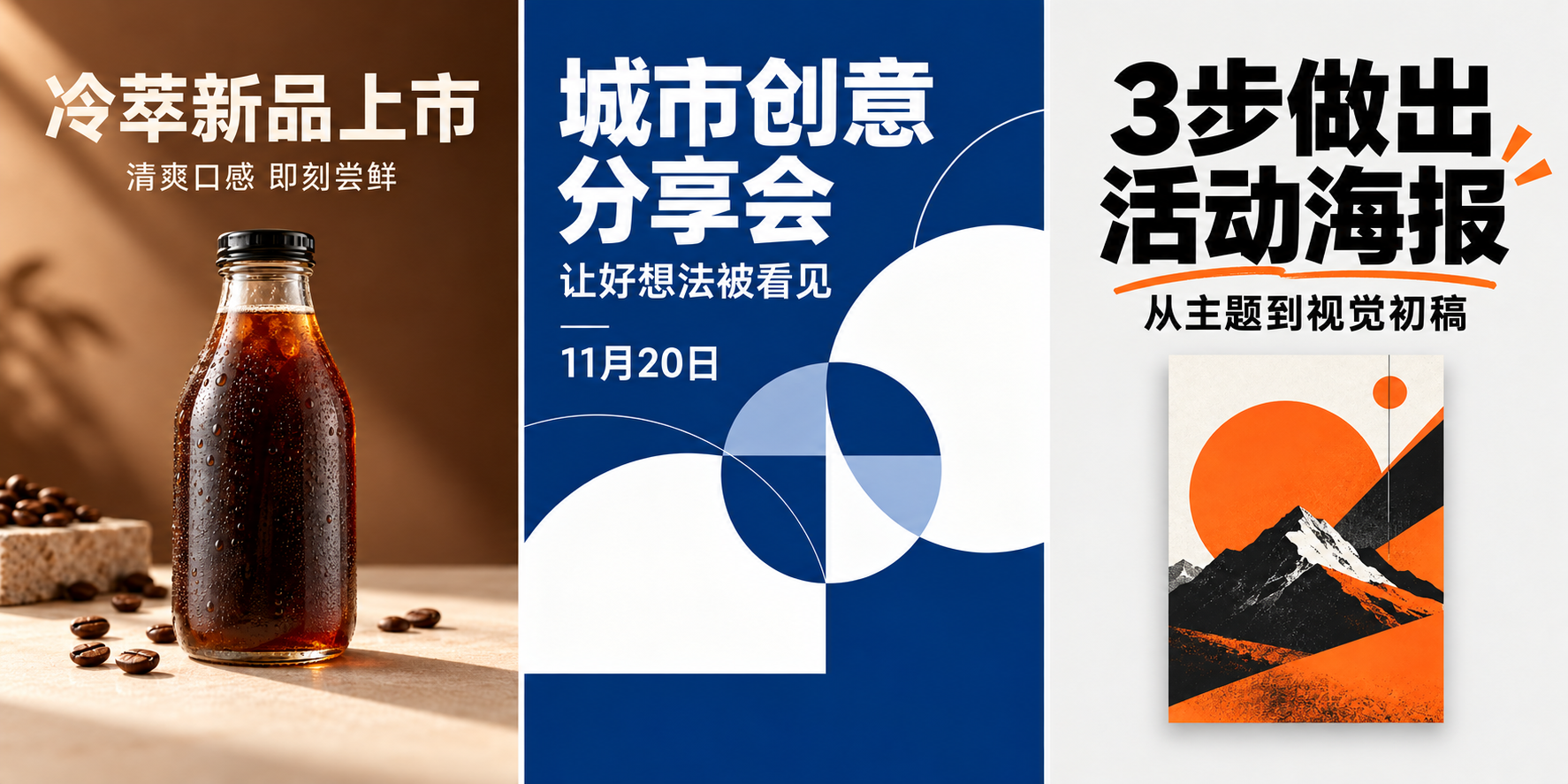 AI 海报制作教程：从提示词到成品，5 步做出你的第一张海报