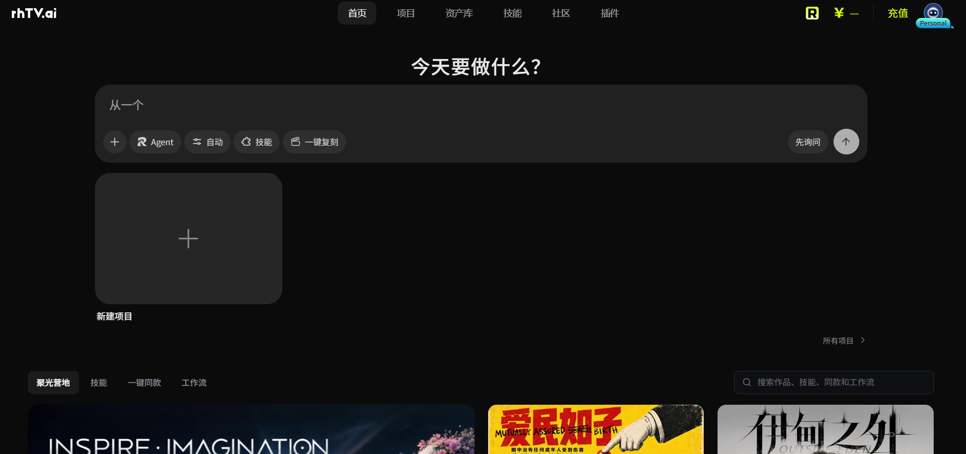 RHTV 页面提供 Agent 创作入口