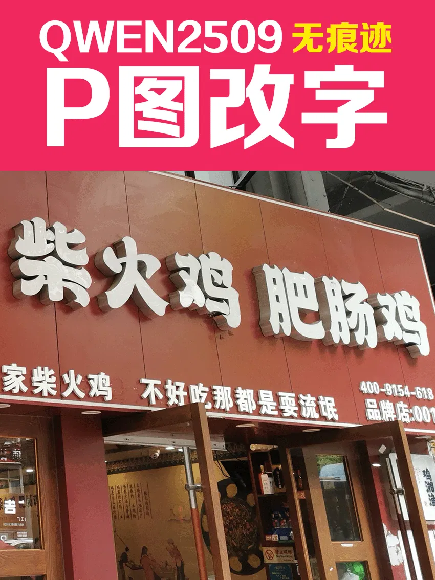 p图改字