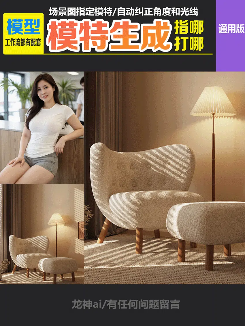 模特融合生成-qwen2511场景图生成指定模特,合成完美融合