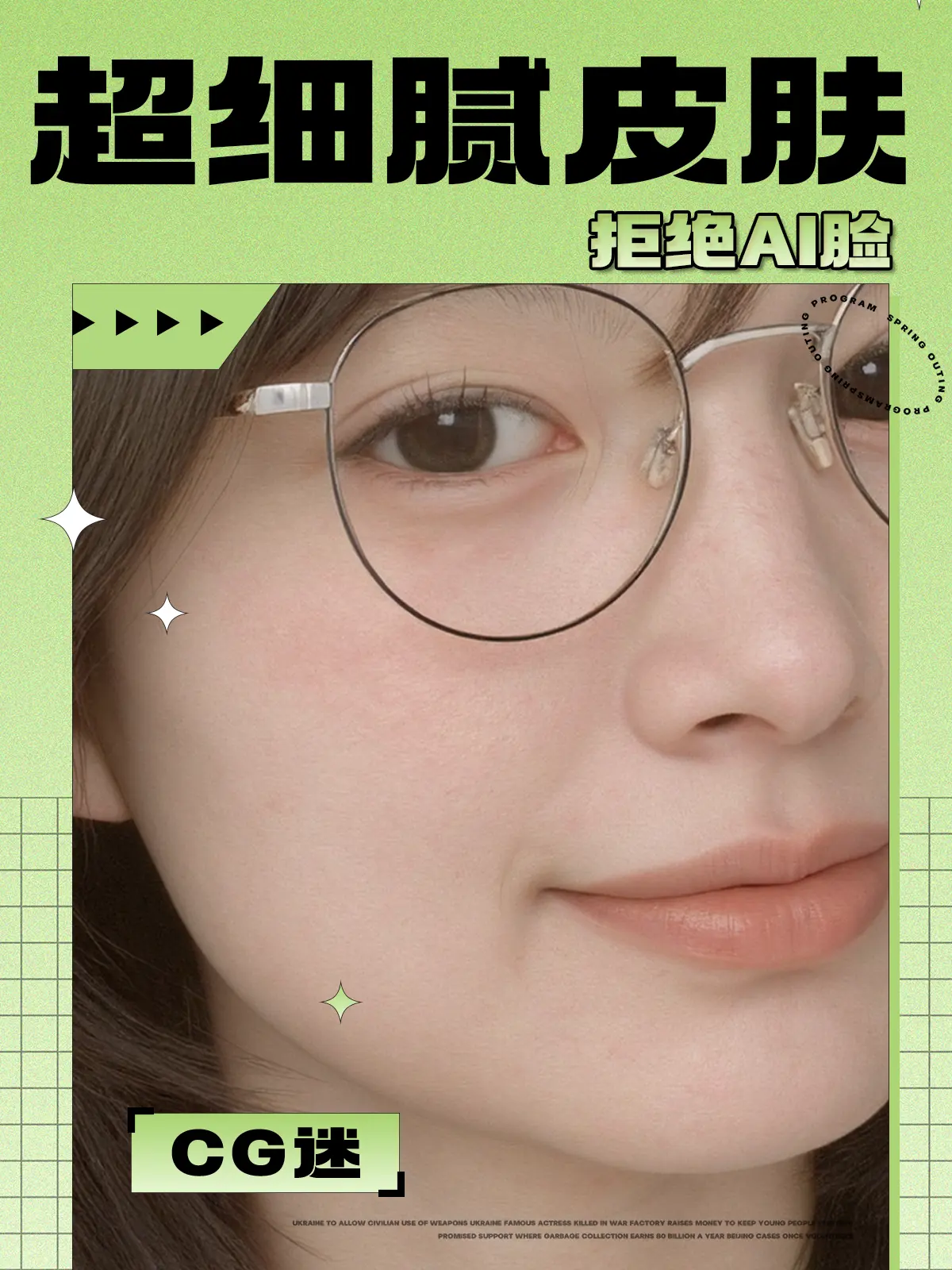 CG迷-人物皮肤质感 去AI化工作流