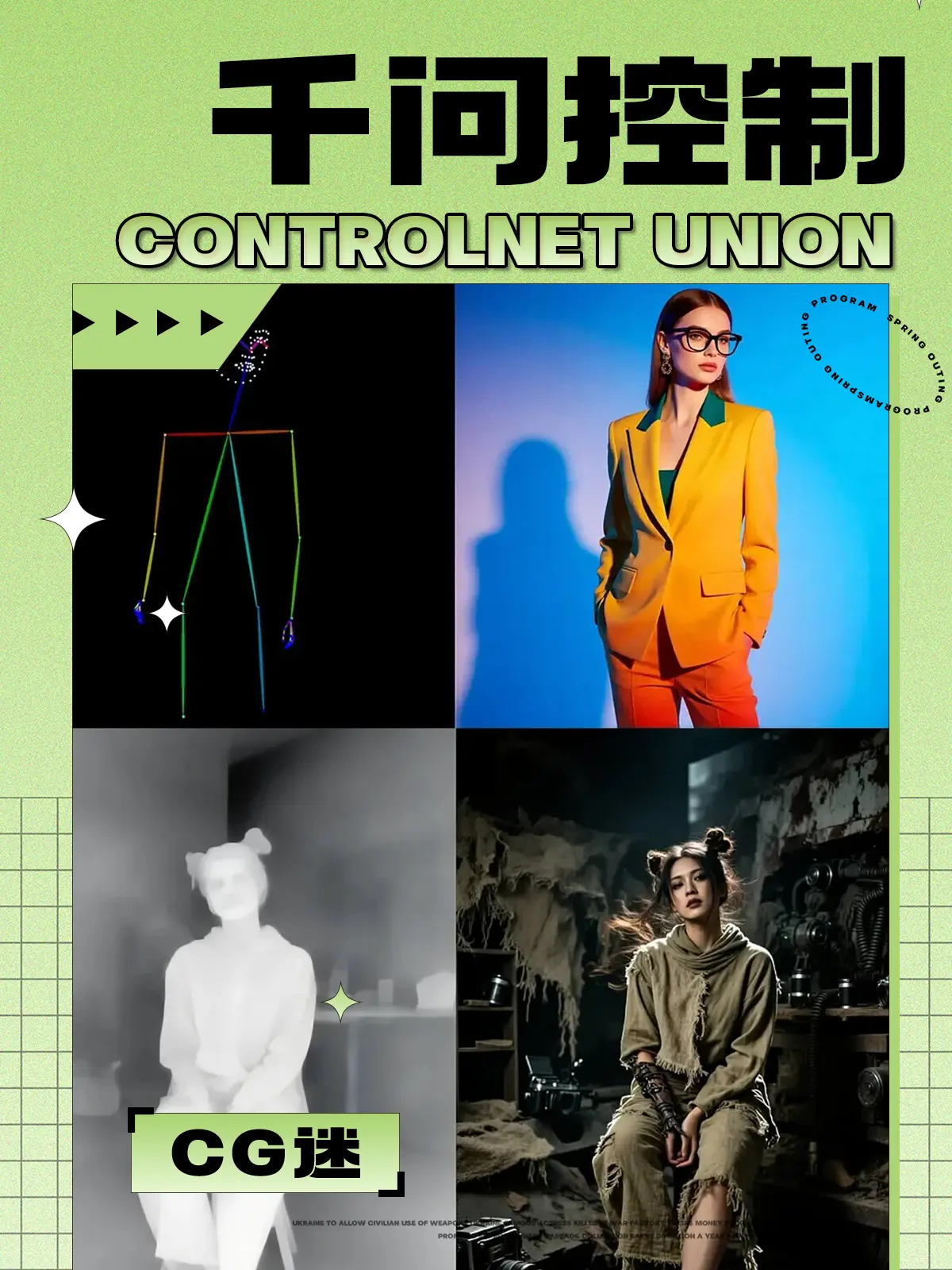 CG迷-千问Qwen Controlnet Union工作流