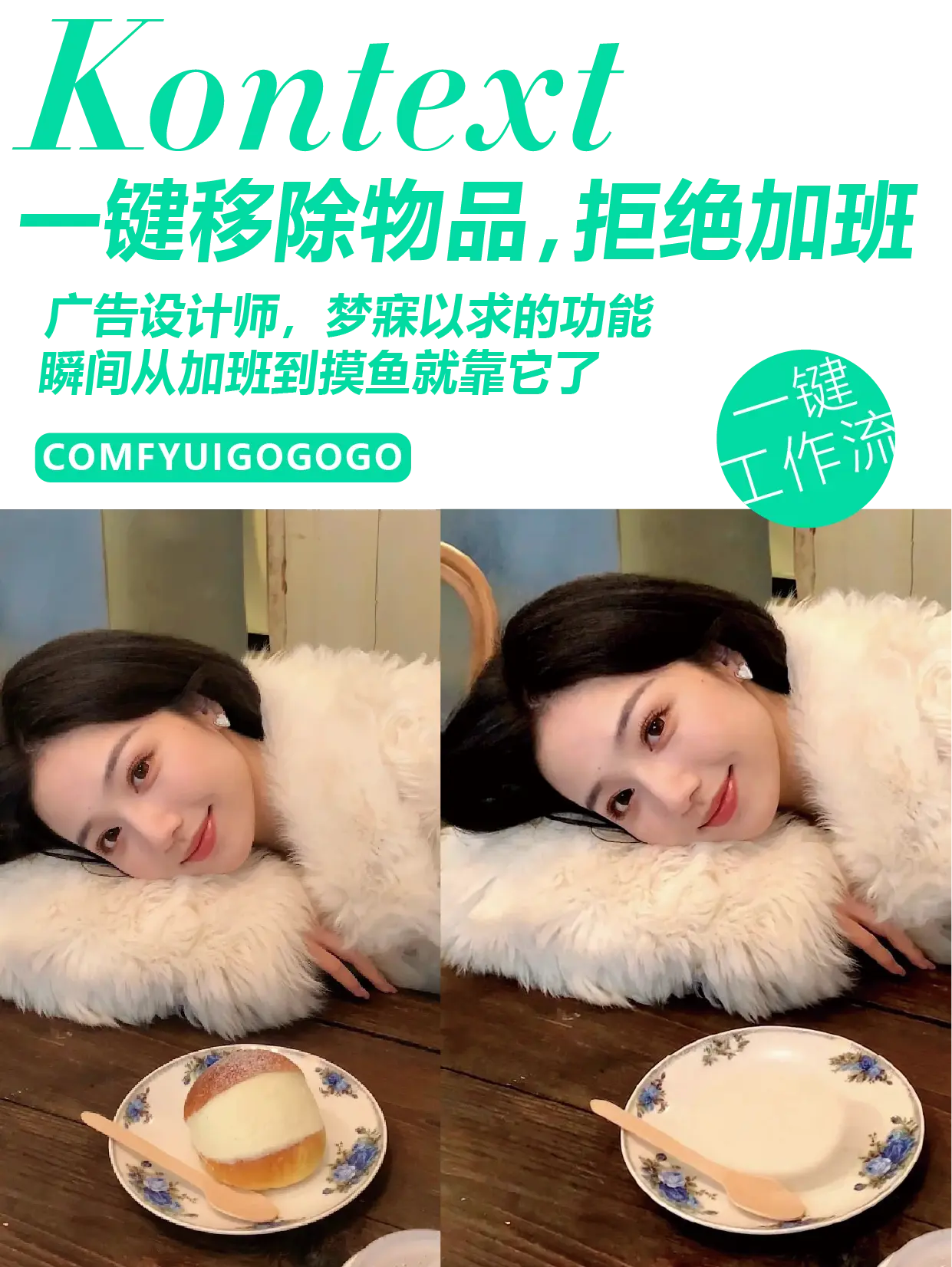 KONTEXT 【一键】万能移除物品
