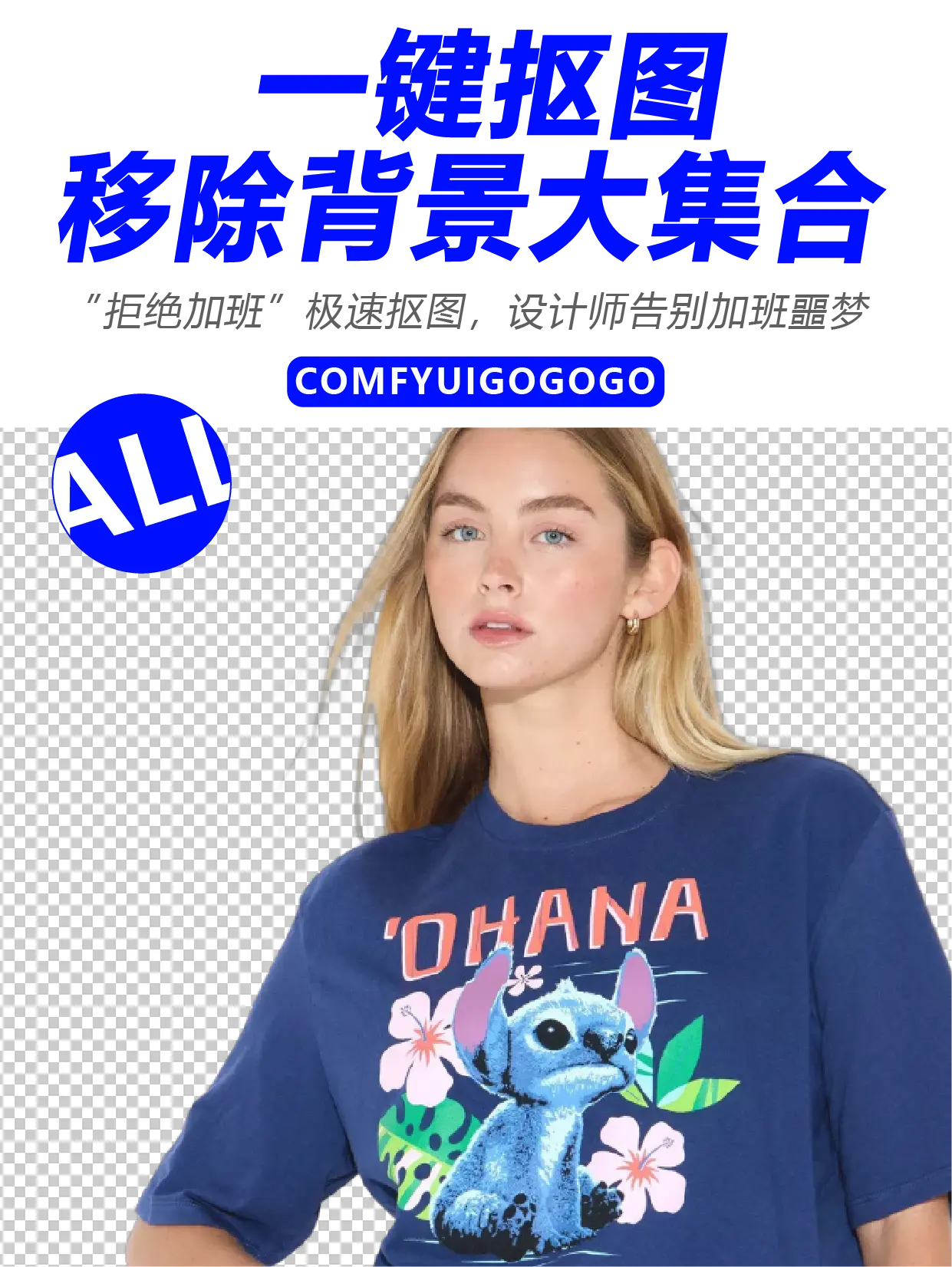 抠图神器大集合,拒绝加班神器