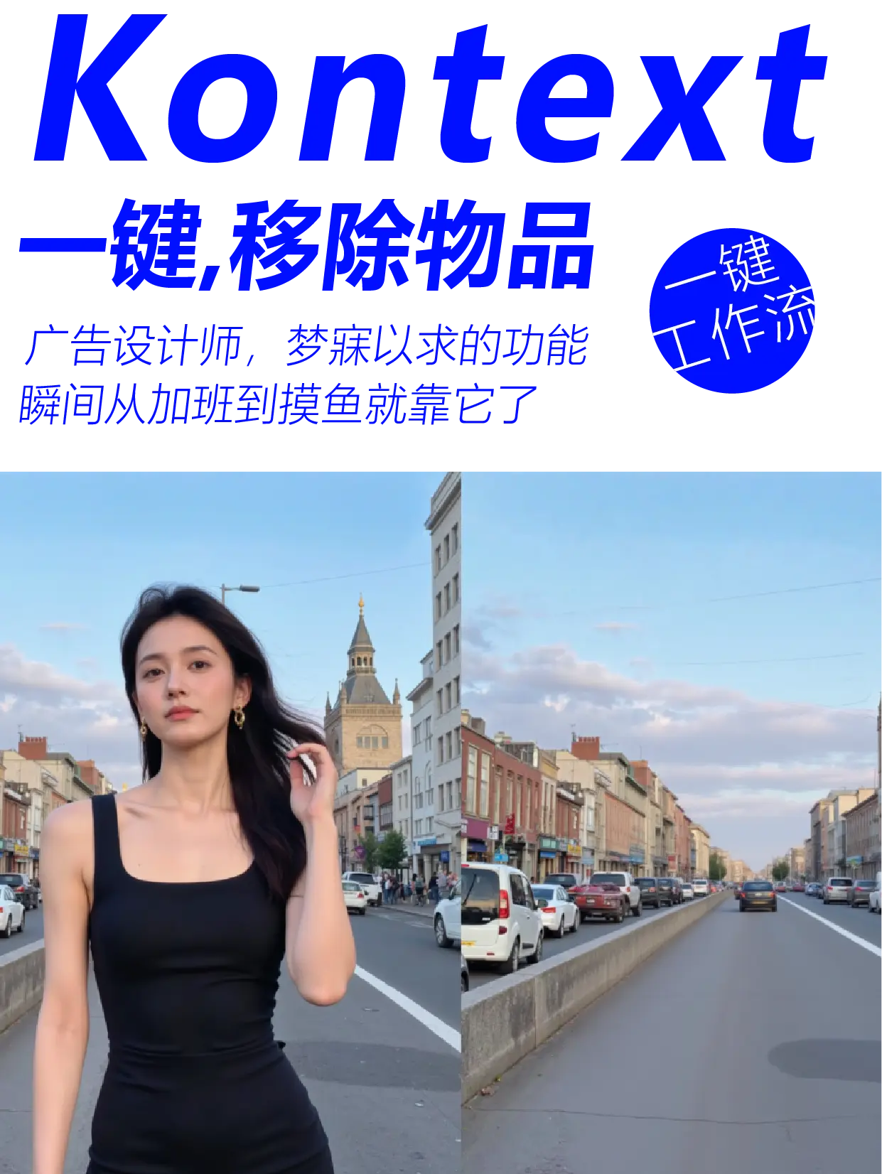 KONTEXT 【一键】万能移除物品