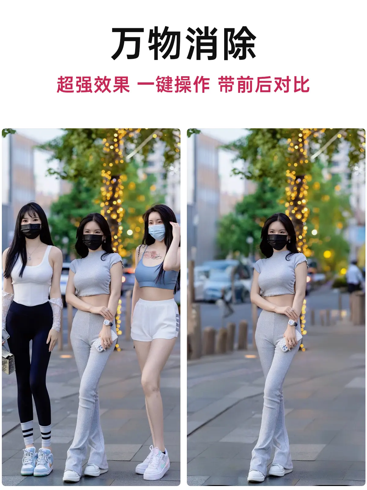 万物消除