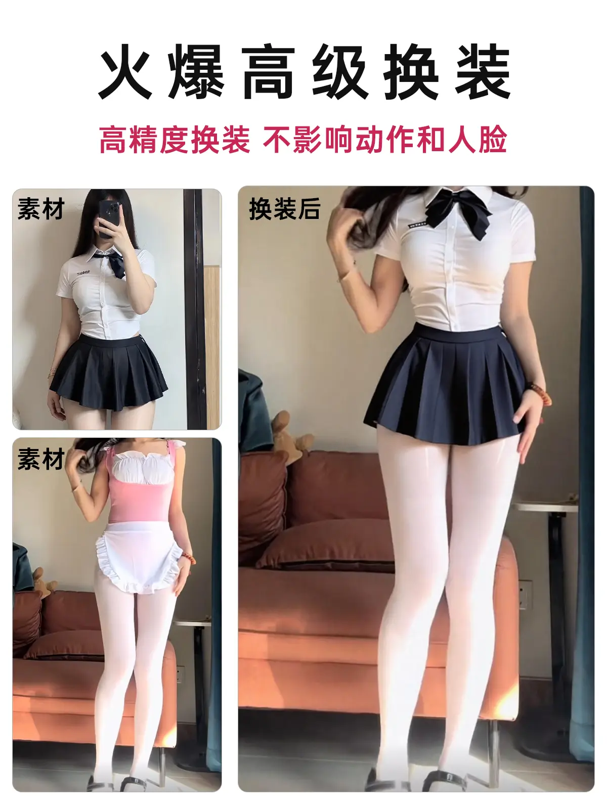 TOP1 高级高精度换装