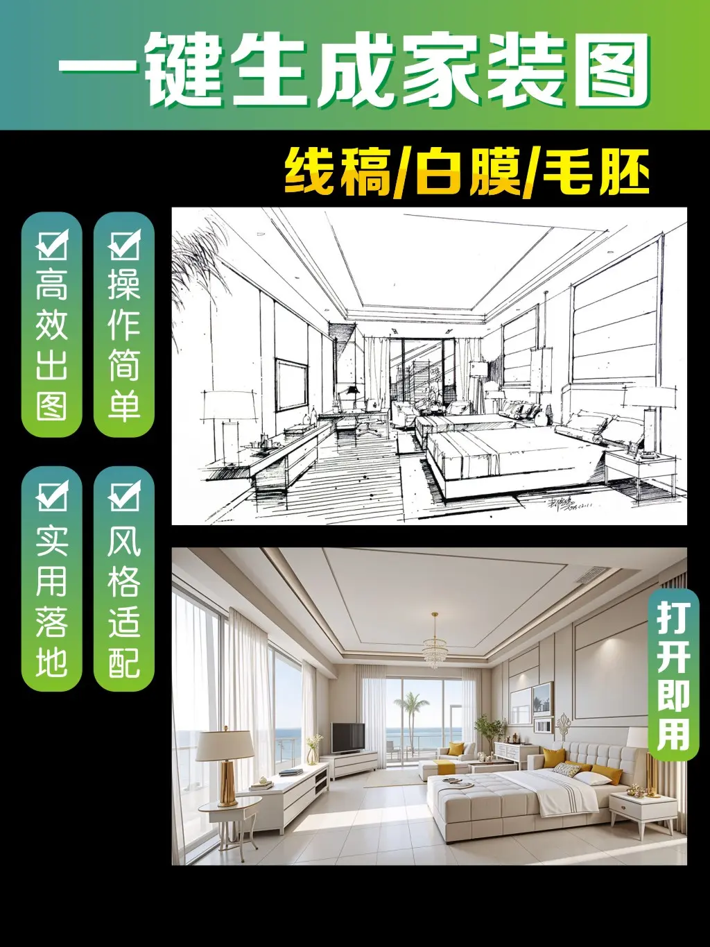 一键生成家装效果图-傲雪AICG - RunningHub ComfyUI Workflow