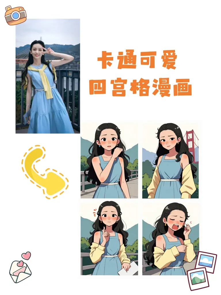 卡通可爱四宫格漫画