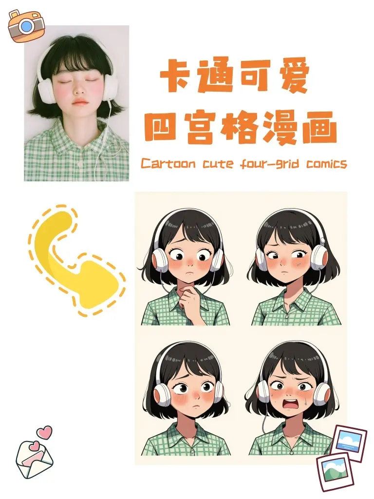 卡通可爱四宫格漫画