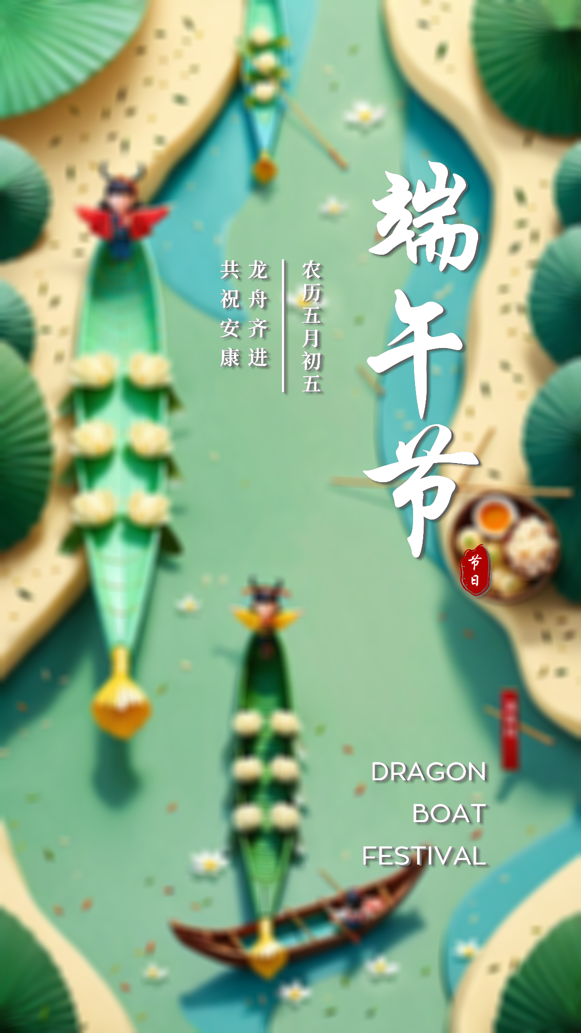 Dragon Boat Festival Poster Production