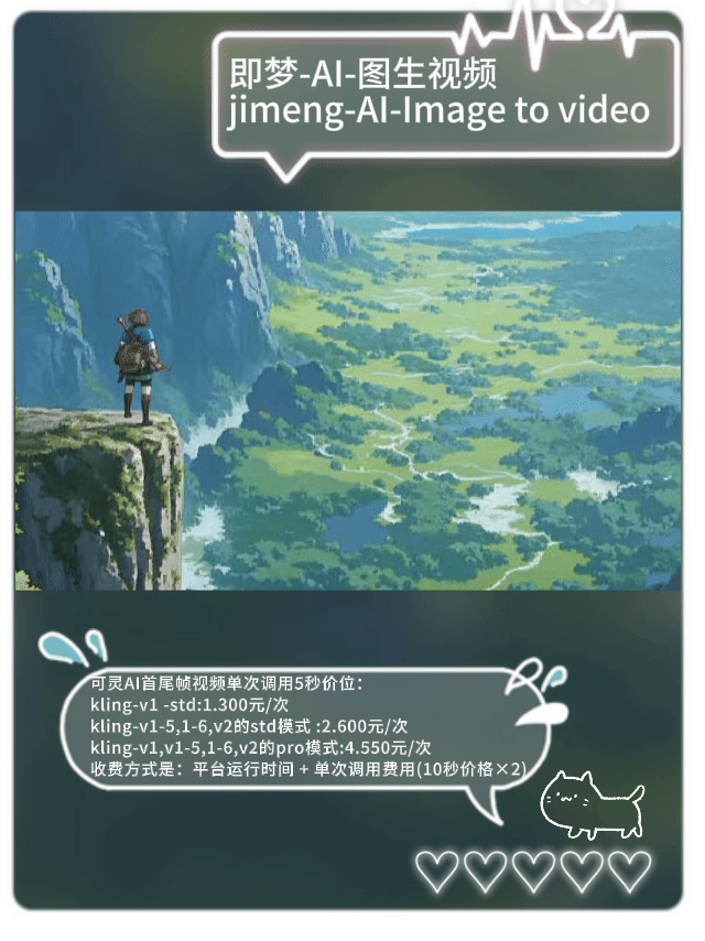 即梦AI-图生视频
