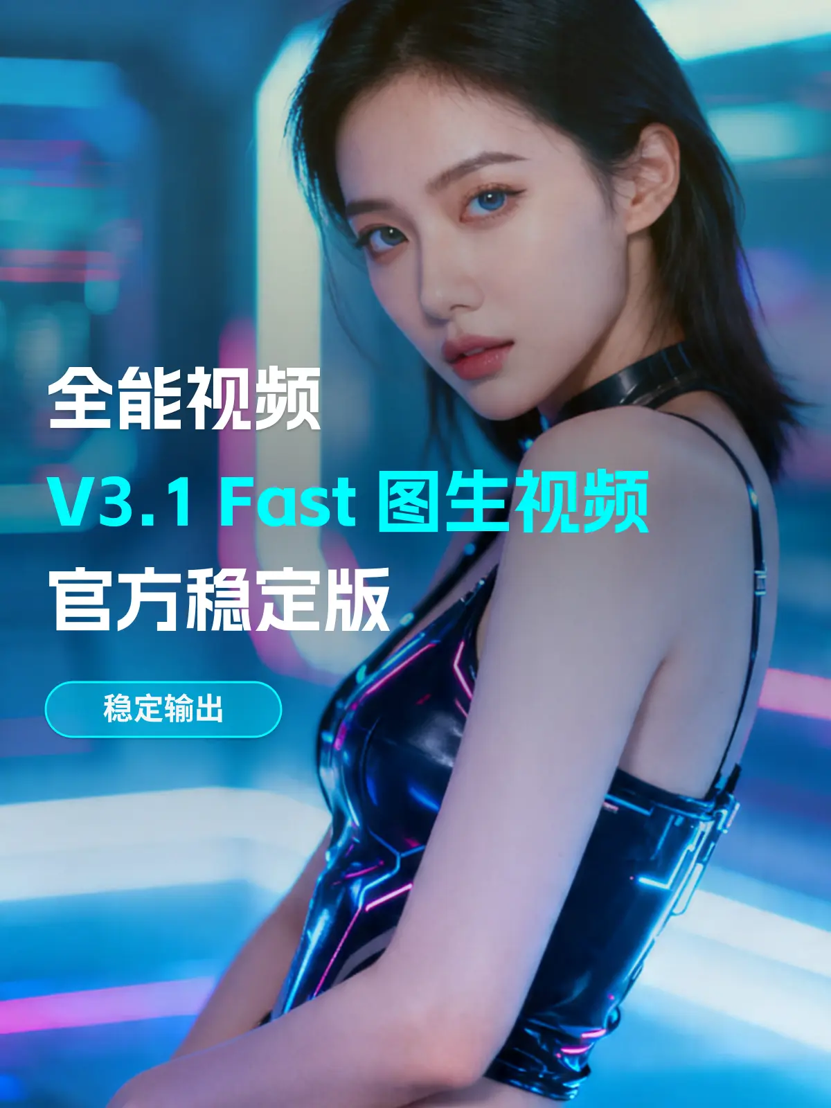 全能视频V3.1-fast-图生视频-官方稳定版 - RunningHub ComfyUI Workflow