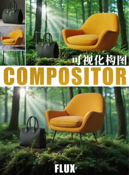 FLUX COMPOSITOR自由调整可视化构图